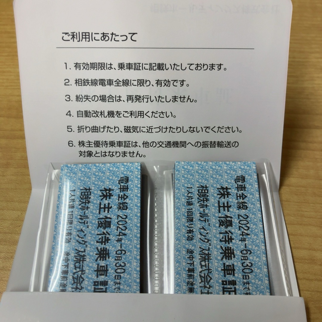 ポイント消化60枚【迅速・匿名・追跡配送】相鉄　電車全線　株主優待乗車証　株主優待