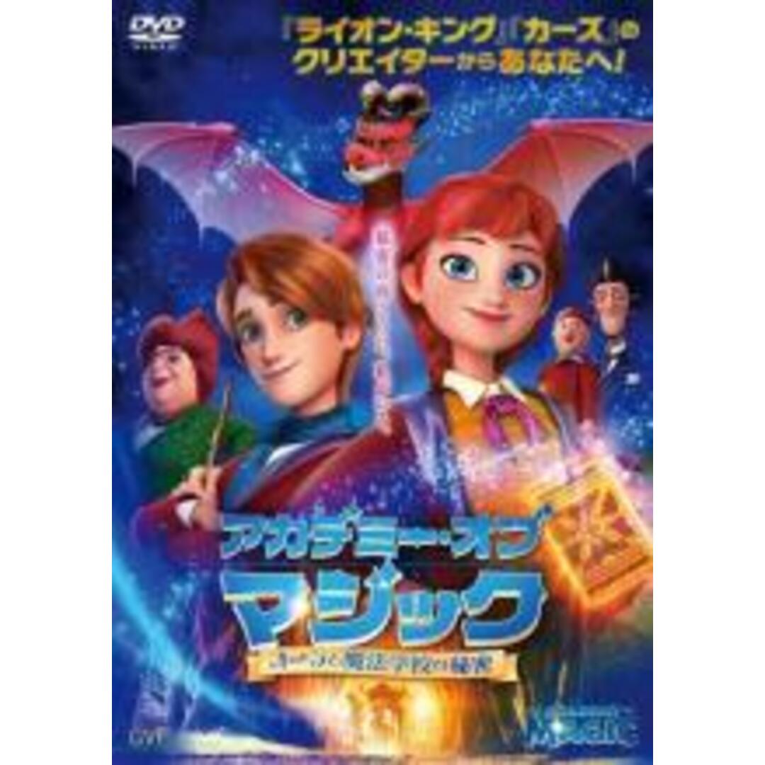 【中古】DVD▼アカデミー・オブ・マジック オーラと魔法学校の秘密▽レンタル落ち エンタメ/ホビーのDVD/ブルーレイ(アニメ)の商品写真