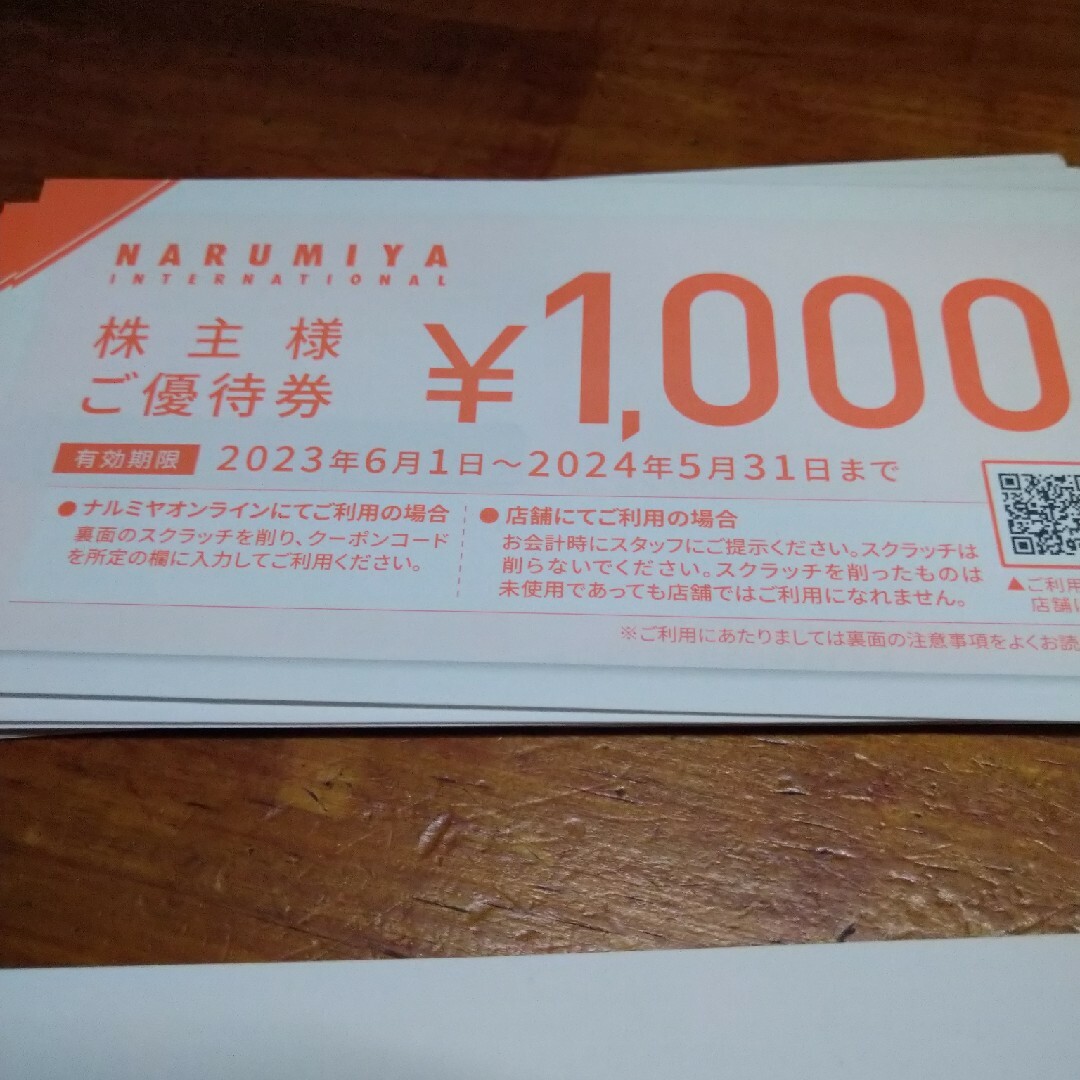 専用)ナルミヤインターナショナル　株主優待　10000円ショッピング