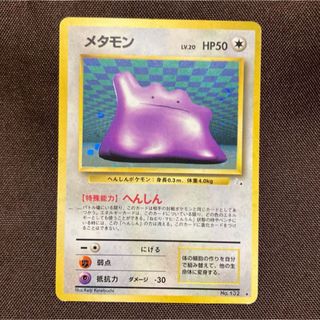 ポケモン(ポケモン)のポケカ旧裏 No.132★ メタモン LV.20 渦巻きホロ(シングルカード)