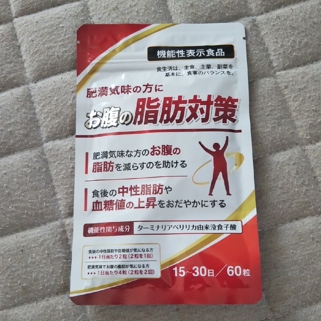 肥満気味の方に お腹の脂肪対策 ターミナリアベリリカ - ダイエット食品