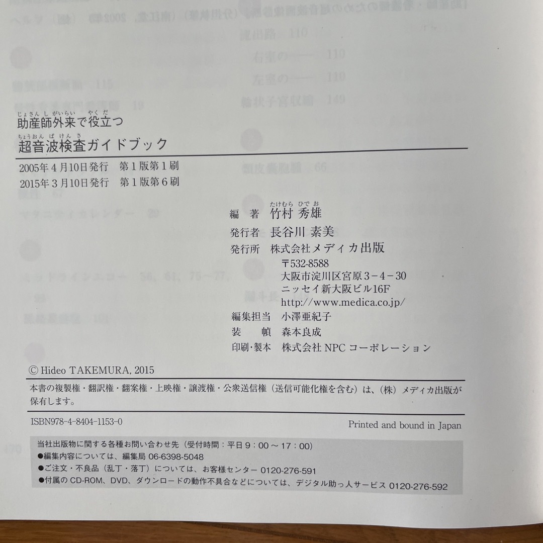 助産師外来で役立つ超音波検査ガイドブック エンタメ/ホビーの本(健康/医学)の商品写真