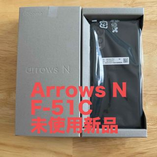 アローズ(arrows)のArrows N F-51C 新品 SIMフリー(スマートフォン本体)