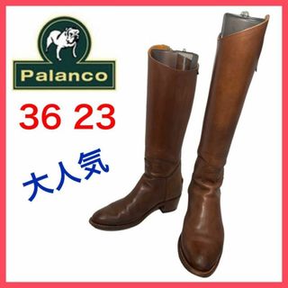 ★大人気★パランコ　ロングブーツ　ジョッキーブーツ　バックジップ　定番　36