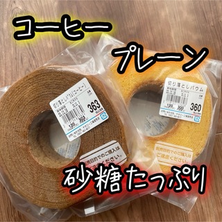 363360治一郎　ヤタロー　バウムクーヘン　コーヒー　プレーン　アウトレット(菓子/デザート)