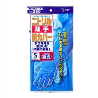 モデルローブ【 No.380 】ニトリル薄手腕カバー付手袋／Sサイズ／1双(日用品/生活雑貨)