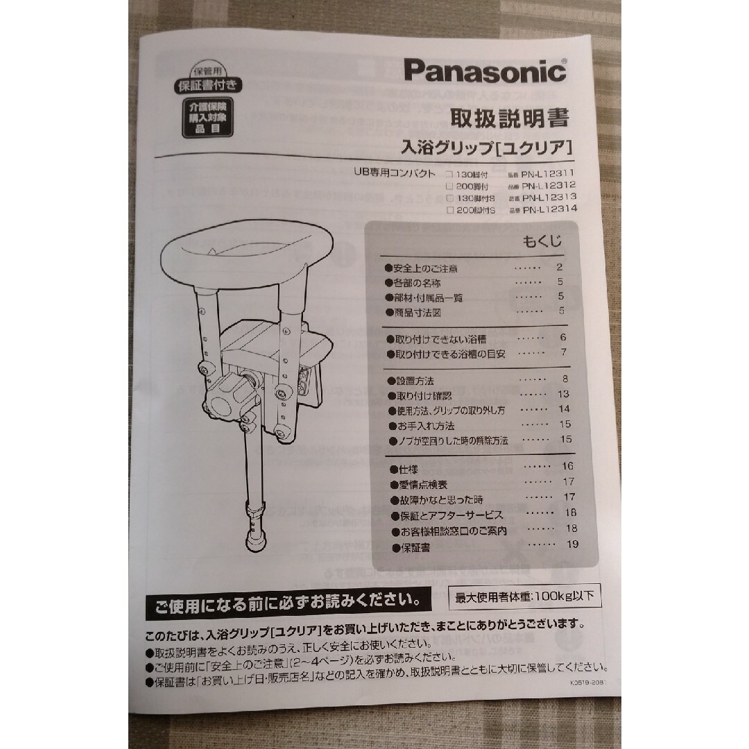 Panasonic(パナソニック)の浴槽手すり 入浴グリップ ユクリア 130 ユニットバス専用 コンパクト 脚付 インテリア/住まい/日用品の日用品/生活雑貨/旅行(タオル/バス用品)の商品写真