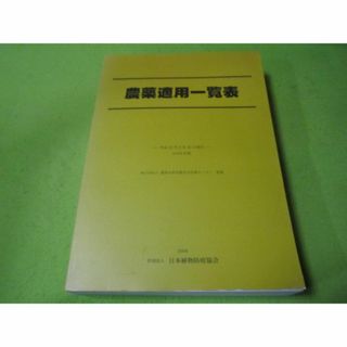 環境にやさしいライフスタイル 生活者のための社会をつくる/技報堂出版/和田安彦１７４ｐサイズ