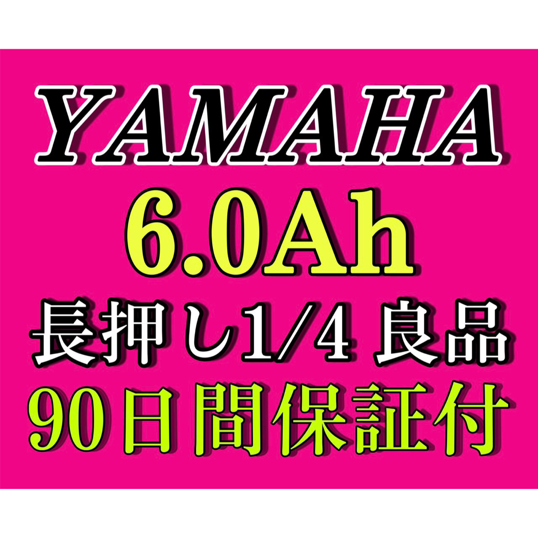 ヤマハ(ヤマハ)の【131】ヤマハ電動アシスト自転車バッテリー 6.0Ah X56-01 良品 スポーツ/アウトドアの自転車(パーツ)の商品写真