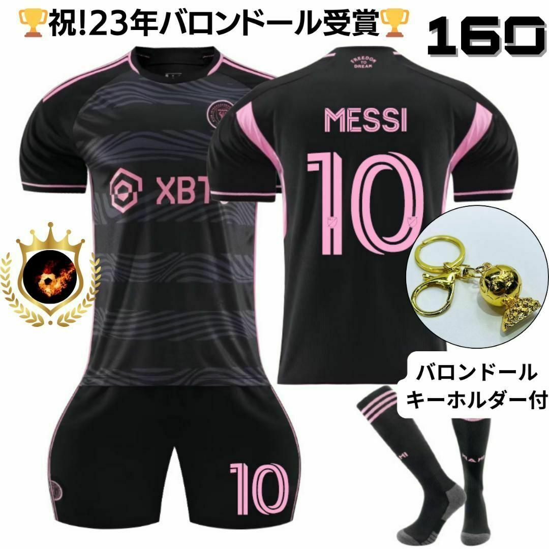 祝バロンドール受賞✨インテルマイアミ メッシ160⚽サッカー