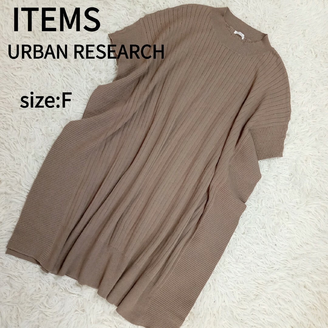 URBAN RESEARCH ITEMS(アーバンリサーチアイテムズ)のアイテムズアーバンリサーチ　ニット　ワンピース　サイドスリット　ベージュ レディースのワンピース(ひざ丈ワンピース)の商品写真