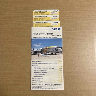 エーエヌエー(ゼンニッポンクウユ)(ANA(全日本空輸))のANA（全日空）株主優待券 イエロー　3枚＋ANAグループ優待券1冊(航空券)