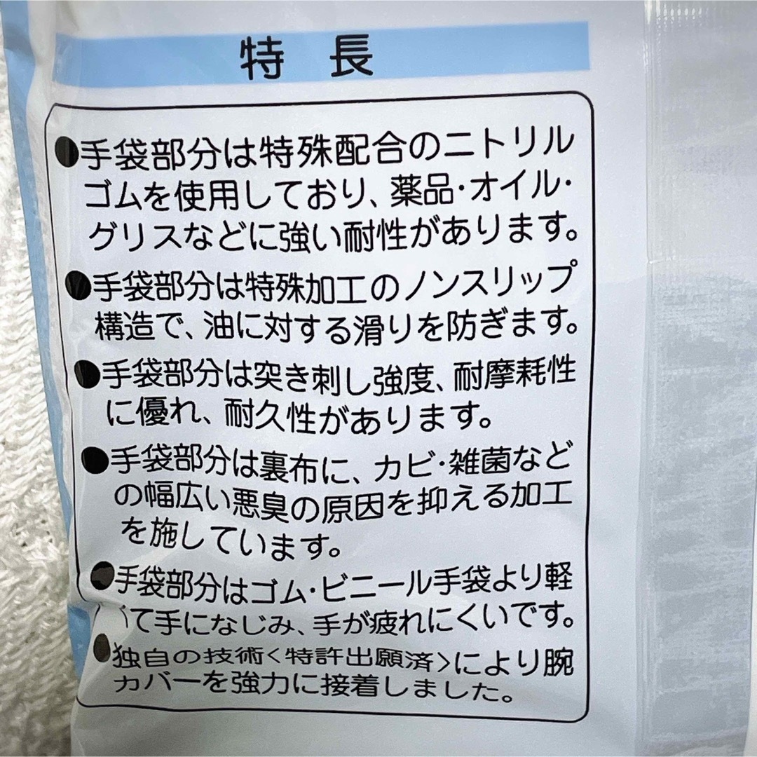 ニトリルモデル 【No.660】腕カバー付 手袋／Ｌ／３双まとめ売り インテリア/住まい/日用品の日用品/生活雑貨/旅行(日用品/生活雑貨)の商品写真