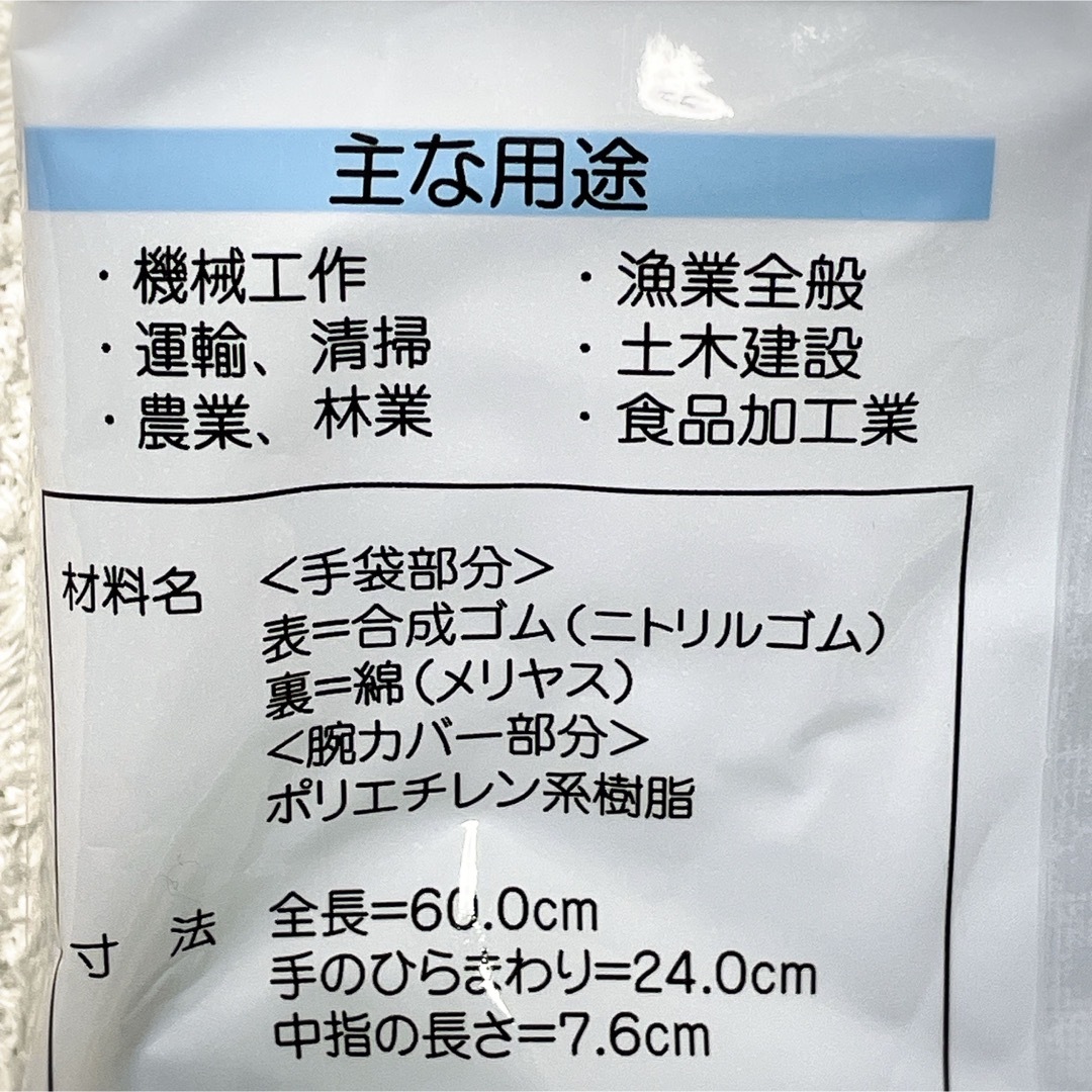 ニトリルモデル 【No.660】腕カバー付 手袋／Ｌ／３双まとめ売り インテリア/住まい/日用品の日用品/生活雑貨/旅行(日用品/生活雑貨)の商品写真