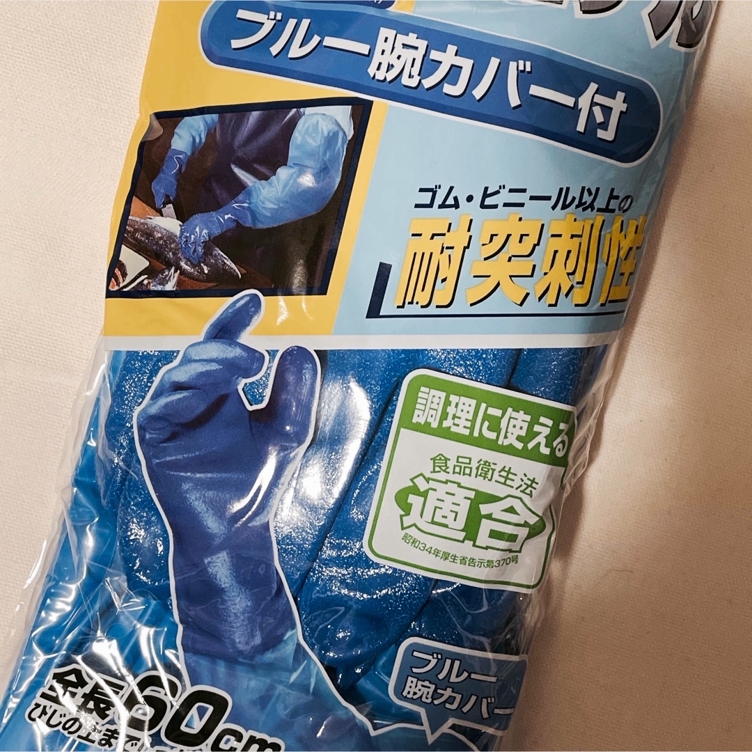 ニトリルモデル 【No.660】腕カバー付 手袋／Ｌ／３双まとめ売り インテリア/住まい/日用品の日用品/生活雑貨/旅行(日用品/生活雑貨)の商品写真