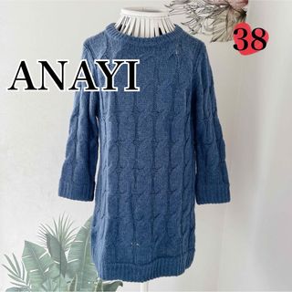 アナイ(ANAYI)のANAYIアナイ　ケーブルウールロングニット38M★ブルー青　七分袖(ニット/セーター)