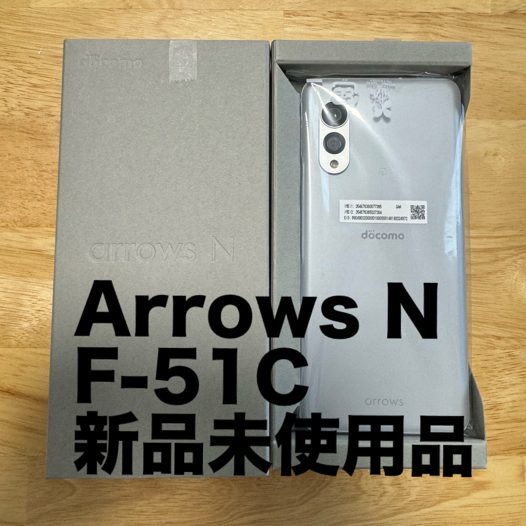 スマホArrows N F-51C 新品 SIMフリー