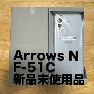 アローズ(arrows)のArrows N F-51C 新品 SIMフリー(スマートフォン本体)