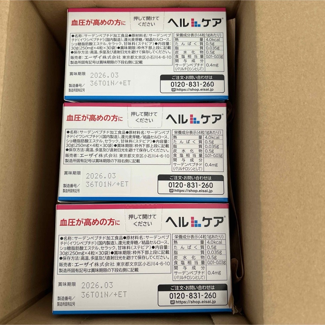 Eisai(エーザイ)のエーザイ　ヘルケア　4粒×30袋　3箱 食品/飲料/酒の健康食品(その他)の商品写真