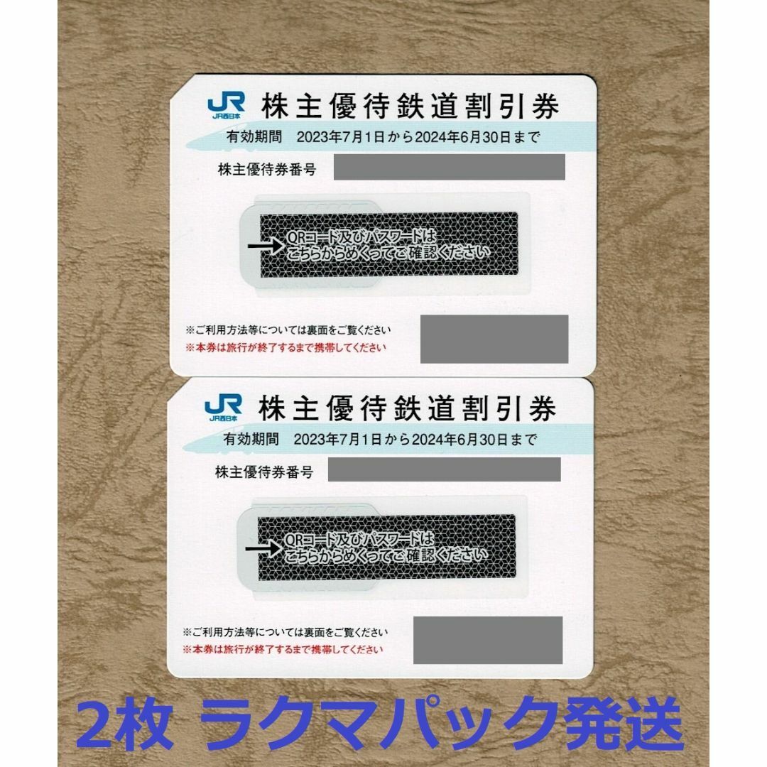 JR西日本旅客鉄道 株主優待鉄道割引券(株主優待券) 2枚 チケットの乗車券/交通券(その他)の商品写真