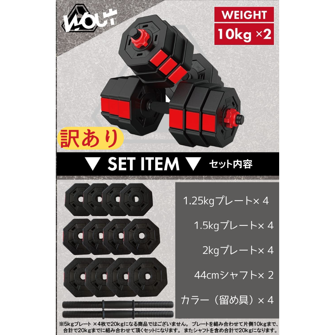 【訳あり】【Ｂ品】ダンベル　１０ｋｇ2個セット　【特価】 スポーツ/アウトドアのトレーニング/エクササイズ(トレーニング用品)の商品写真