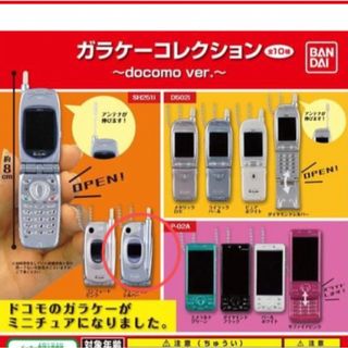 バンダイ(BANDAI)のガラケーコレクション docomo ver. SH251i(その他)