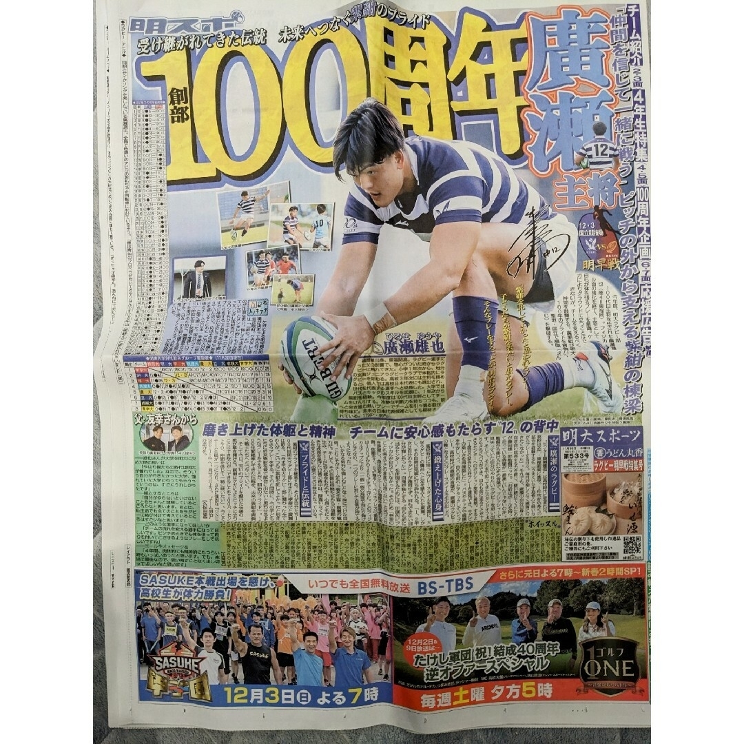 明治スポーツラグビー部100周年号+早稲田スポーツ+早大ラグビー部応援プレート スポーツ/アウトドアのスポーツ/アウトドア その他(ラグビー)の商品写真