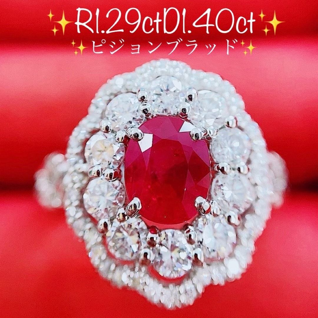11g☆1.29ct☆ビルマ産✨ピジョンブラッドルビー1.4ctダイヤリング指輪