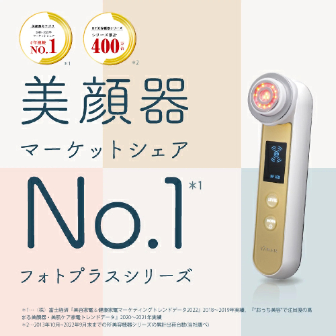 YA-MAN ヤーマン 美顔器 RFボーテ フォトプラス エクストラ ex YA-MAN ヤーマン 美顔器 RFボーテ フォトプラス エクストラ ex