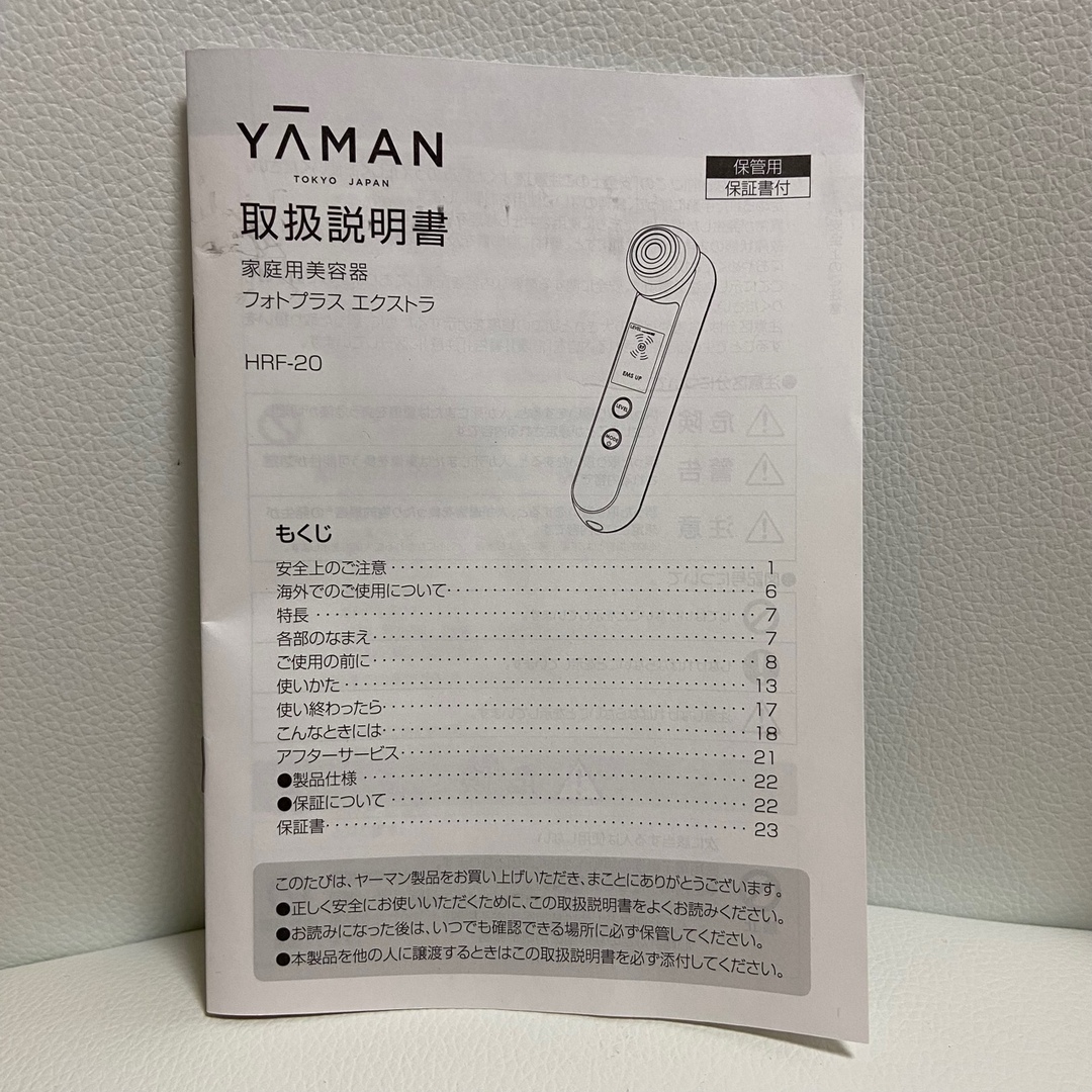 YA-MAN(ヤーマン)のYA-MAN ヤーマン　美顔器　RFボーテ　フォトプラス　エクストラ　ex  スマホ/家電/カメラの美容/健康(フェイスケア/美顔器)の商品写真