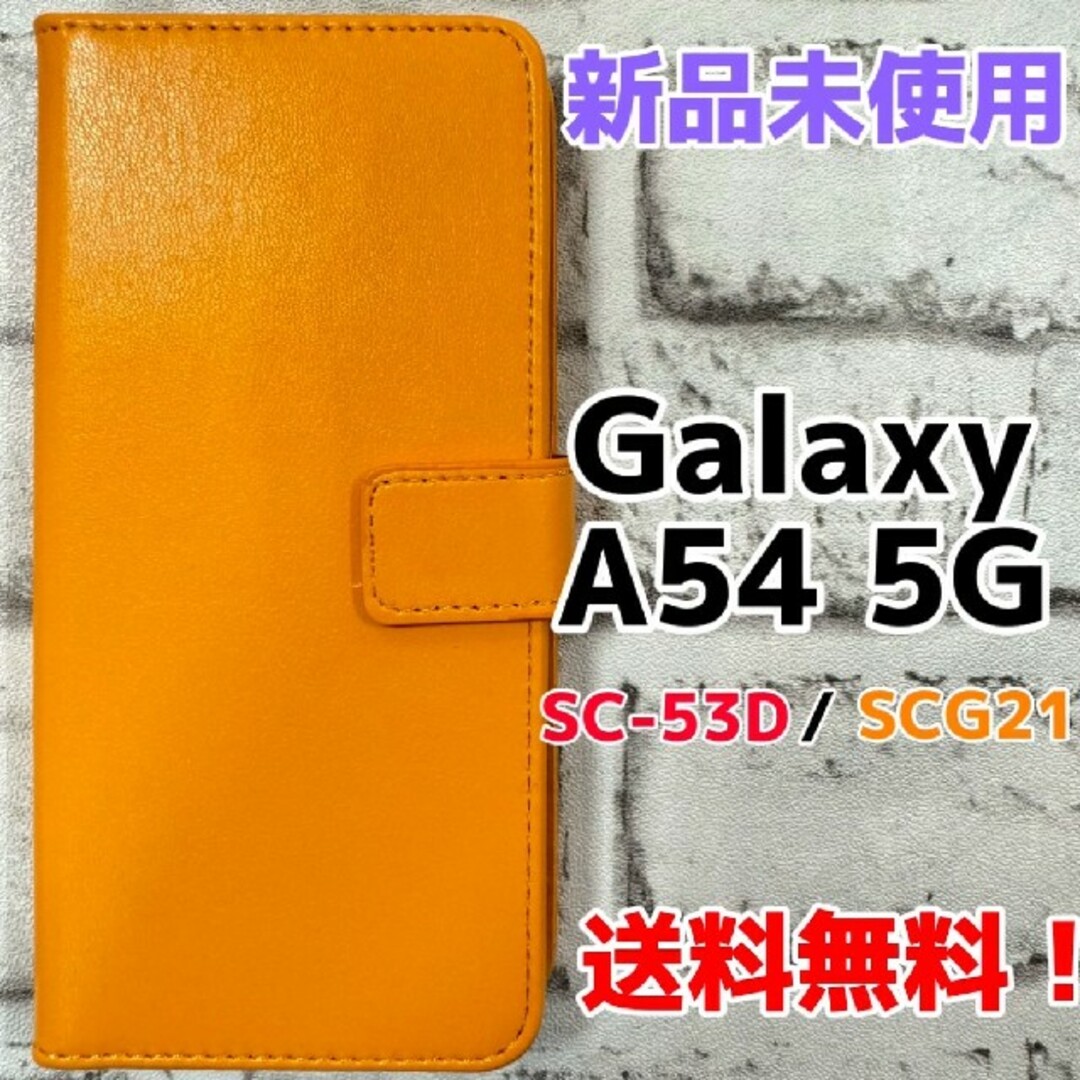 GalaxyA54_5G 　手帳型 フェイクレザー　オレンジ スマホ/家電/カメラのスマホアクセサリー(Androidケース)の商品写真