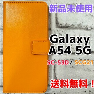 GalaxyA54_5G 　手帳型 フェイクレザー　オレンジ(Androidケース)