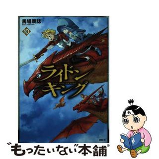 【中古】 ライドンキング １０/講談社/馬場康誌(青年漫画)