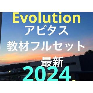 最新Ver1.0】新品未開封アビタス USCPA Evolutionフルセットの通販 by