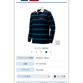 モンベル(mont bell)のWIC.ラガーシャツ ロングスリーブ Men's Ｌ(登山用品)