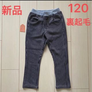 イオン(AEON)の新品　裏起毛パンツ120   ぬくのび(パンツ/スパッツ)