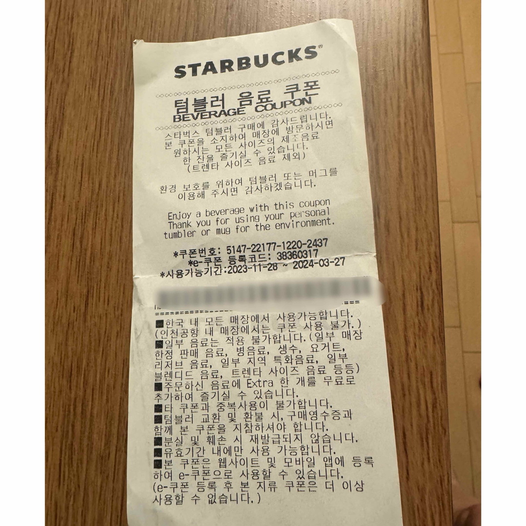 Starbucks(スターバックス)の◯ Starbucks○スターバックス ドリンクチケット 韓国 チケットの優待券/割引券(フード/ドリンク券)の商品写真