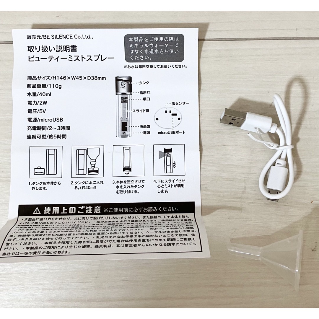 ビューティーミストスプレー スマホ/家電/カメラの美容/健康(フェイスケア/美顔器)の商品写真