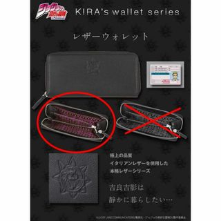 バンダイ(BANDAI)のジョジョの奇妙な冒険 長財布 吉良吉影 KIRA's パープル(長財布)