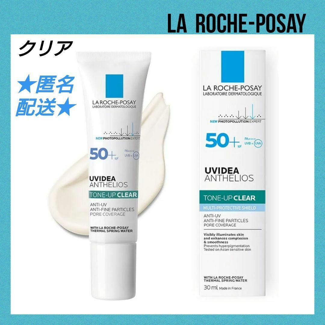 LA ROCHE-POSAY(ラロッシュポゼ)の★新品★ラロッシュポゼ トーンアップ 30ml 敏感肌 化粧下地 日焼け止め コスメ/美容のベースメイク/化粧品(化粧下地)の商品写真