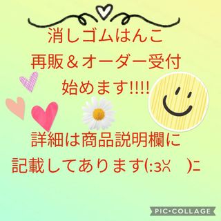 ♡ 消しゴムはんこ オーダー受付中 ♡(はんこ)