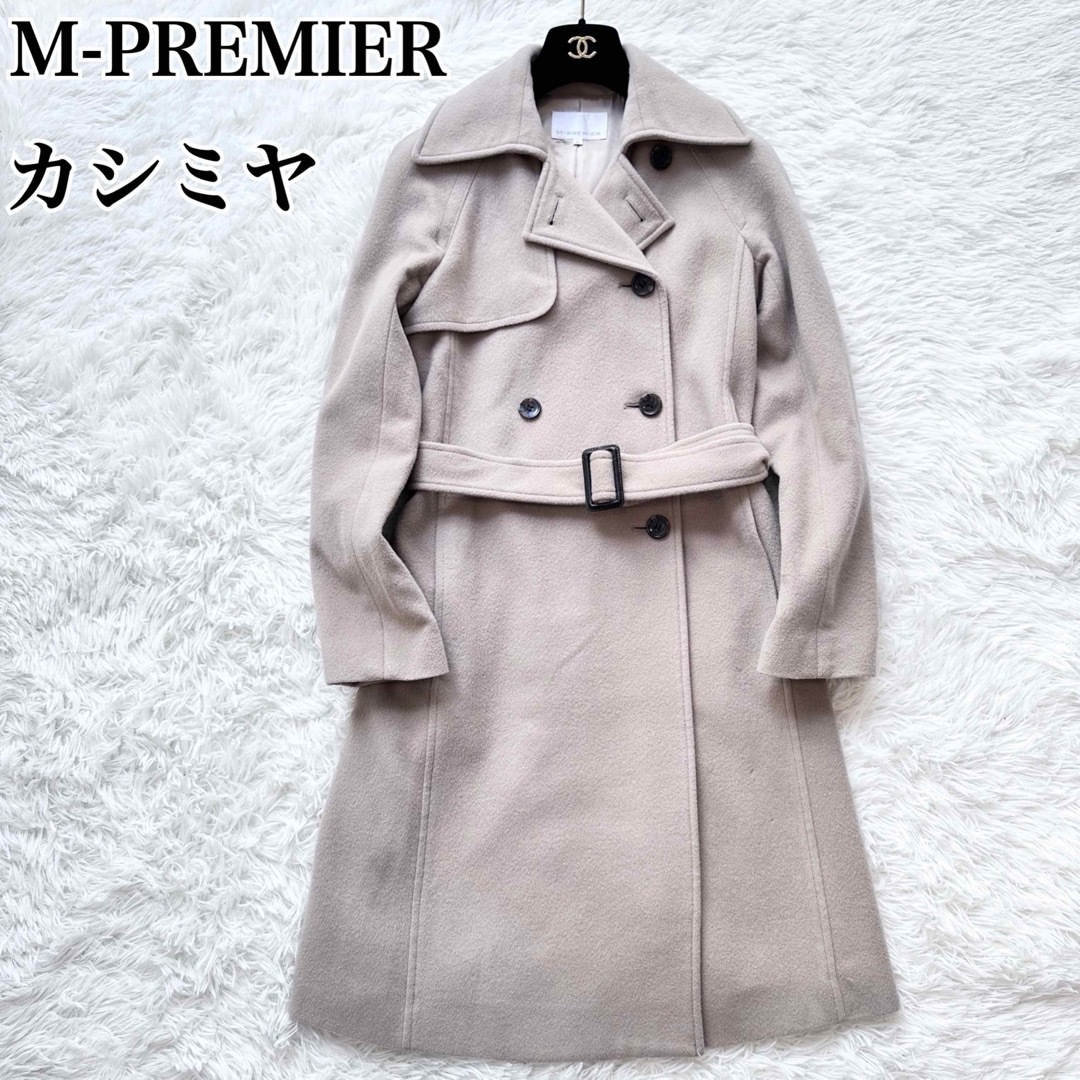 M-premier - エムプルミエ ロングコート カシミヤ混 ウール ベルト付き