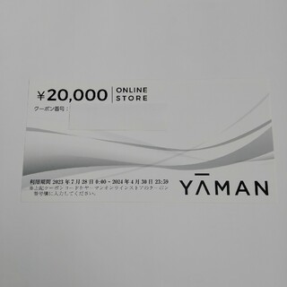 ヤーマン(YA-MAN)のヤーマン　株主優待☆20000円分(ショッピング)