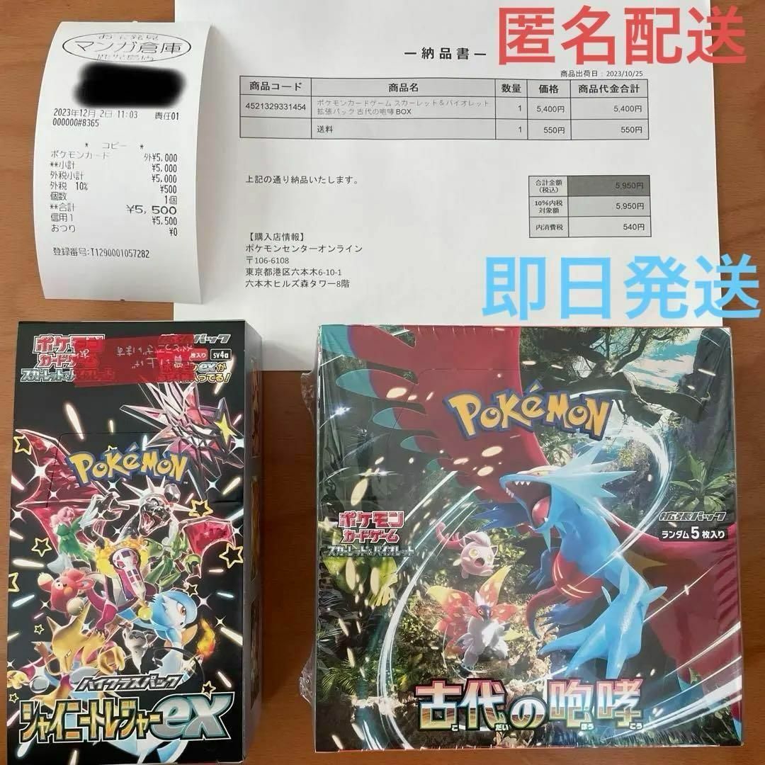 エンタメ/ホビーポケカ 古代の咆哮 シャイニートレジャーex BOX 未開封 ペリペリ付き