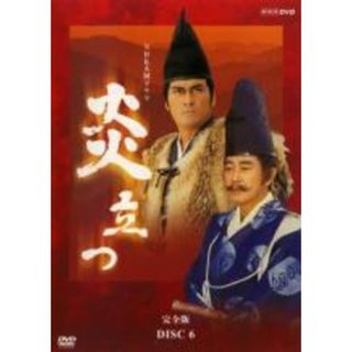 【中古】DVD▼NHK大河ドラマ 炎立つ 完全版 6(第三部 黄金楽土 第1話～第4話)▽レンタル落ち(TVドラマ)