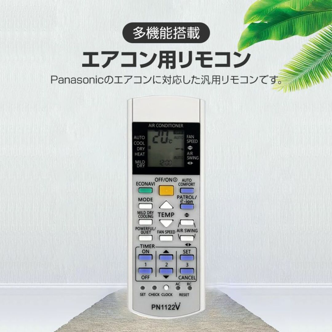 リモコンスタンド1個付属 Panasonic エアコン用 リモコン 互換 汎用  スマホ/家電/カメラの冷暖房/空調(エアコン)の商品写真