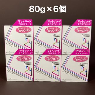 SUCCESS（KAO） - サクセス 24 フレグランスワックス　マットハード　6個