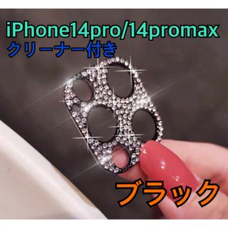 iPhone14Pro promax キラキラ レンズカバー 保護カバー デコ(保護フィルム)