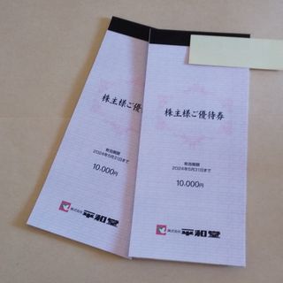 【匿名】平和堂 株主優待券 20,000円分(ショッピング)