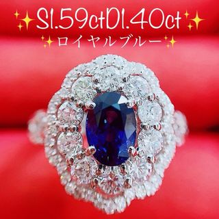 ★1.59ct★✨ロイヤルブルーサファイア1.40ctダイヤプラチナリング指輪(リング(指輪))